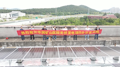 互促共建，共謀發(fā)展——徐州礦山醫(yī)院分布式光伏項(xiàng)目全容量并網(wǎng)