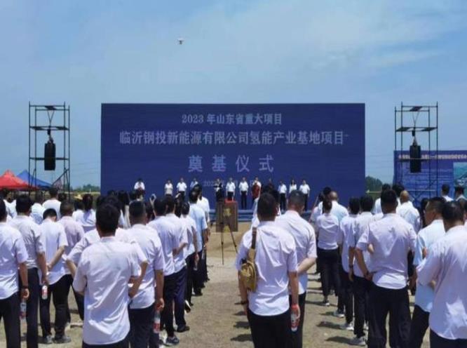 總投資15.7億元，山東新建氫能產(chǎn)業(yè)基地項(xiàng)目開(kāi)工