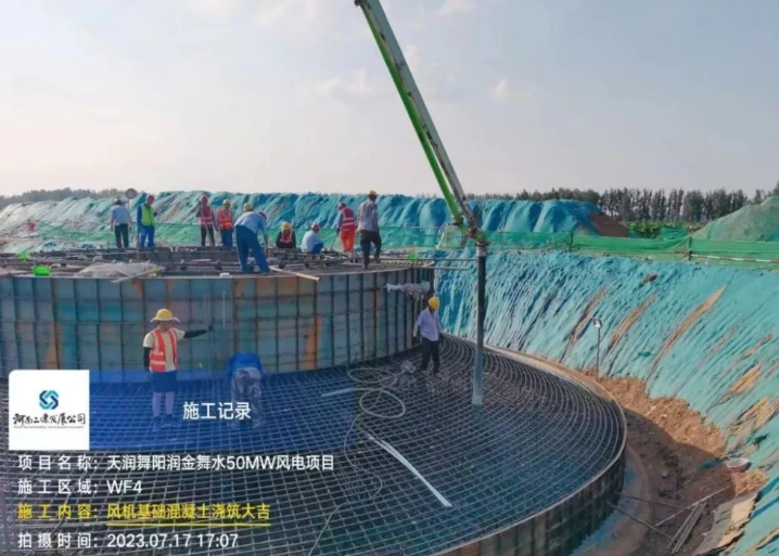 天潤(rùn)舞陽潤(rùn)金舞水50MW風(fēng)電項(xiàng)目首臺(tái)風(fēng)機(jī)基礎(chǔ)混凝土澆筑順利完成