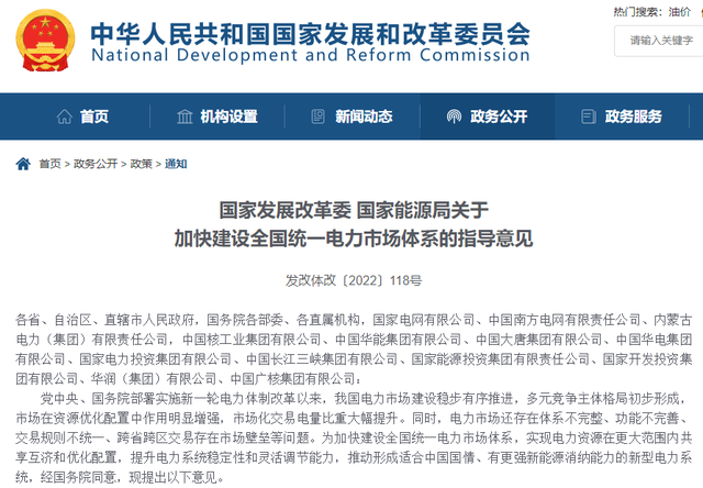 統(tǒng)一電力市場(chǎng)“來襲”！全國電力交易中心即將落地
