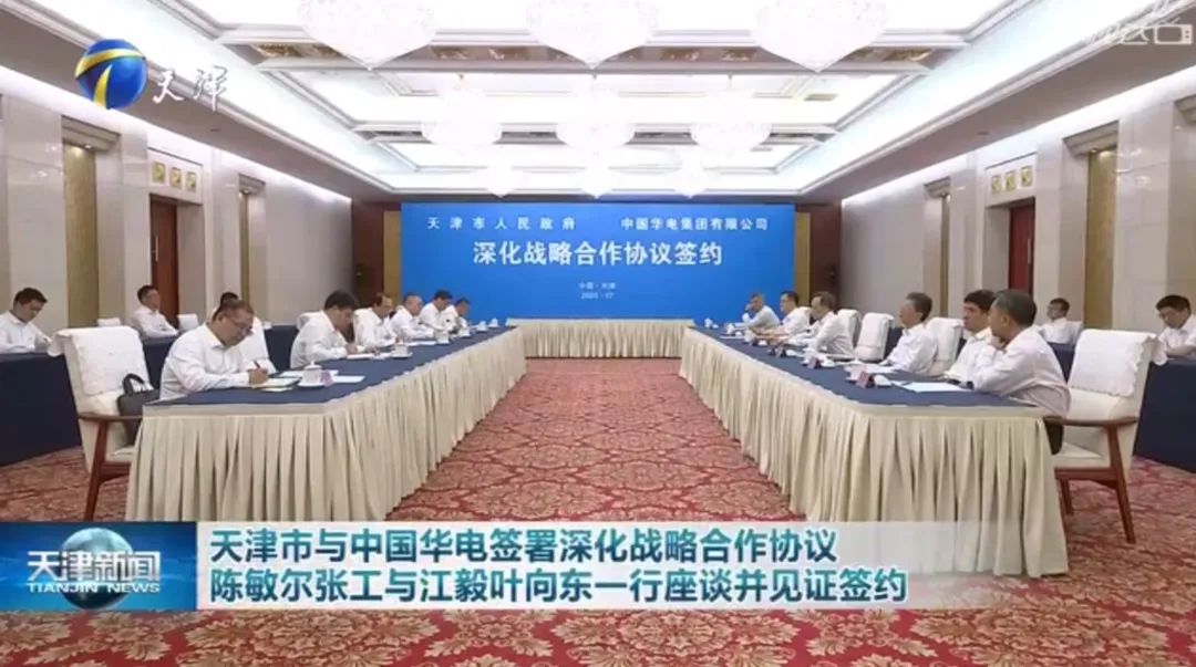 華電黨組書記江毅、總經(jīng)理葉向東拜會(huì)天津市委書記陳敏爾、市長(zhǎng)張工