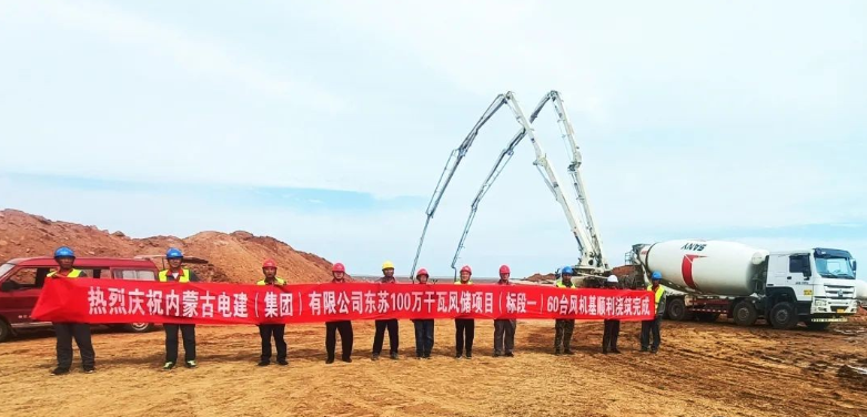 東蘇巴彥烏拉1000MW風(fēng)儲項目風(fēng)機(jī)基礎(chǔ)澆筑完成