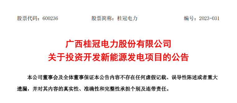 超12億元！桂冠電力投建200MW風電項目