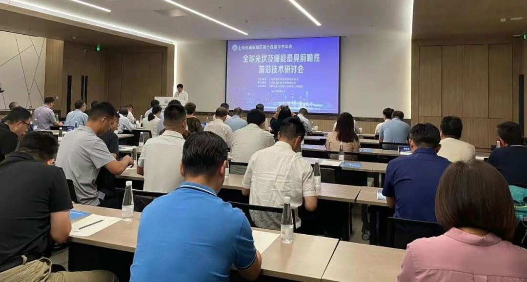 大咖齊聚張江，共話“光伏+儲(chǔ)能”產(chǎn)業(yè)鏈高質(zhì)量發(fā)展!