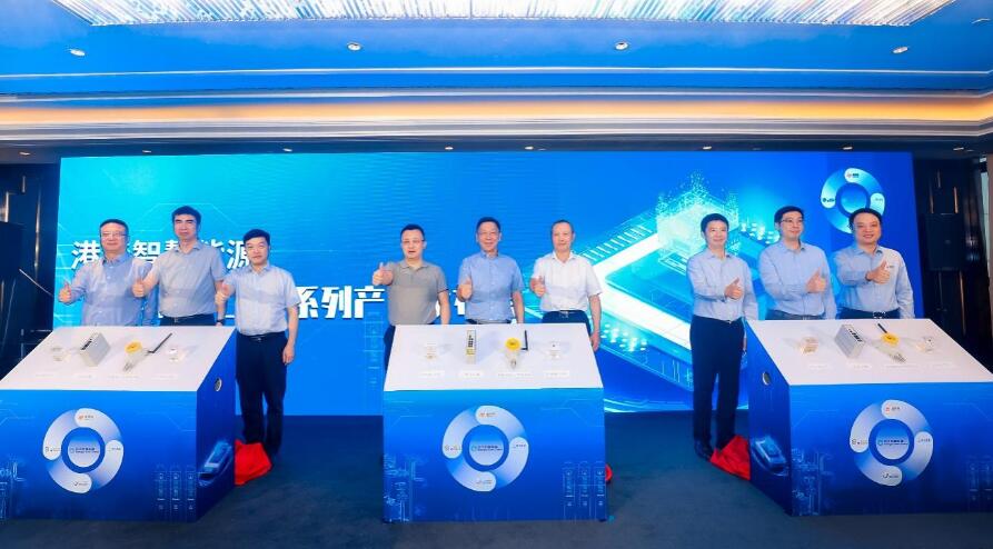 推動能源數(shù)字化轉型，港華智慧能源攜手合作伙伴發(fā)布“港華芯”–工業(yè)系列產(chǎn)品