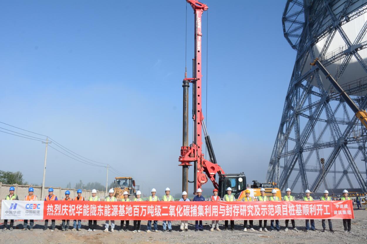 世界規(guī)模最大、能耗最低的煤電二氧化碳捕集工程正式開工