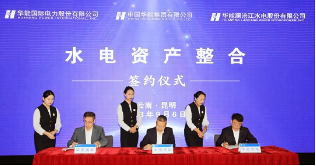 華能集團水電資產(chǎn)整合！