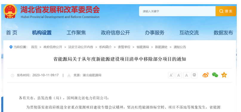 項目遲遲不落地！湖北省能源局移除4個風(fēng)光項目