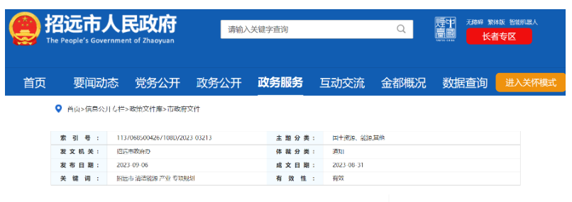 重點(diǎn)建設(shè)項(xiàng)目！山東招遠(yuǎn)外海2.6GW海上風(fēng)電項(xiàng)目！