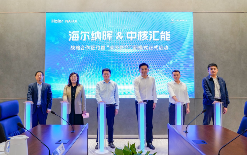 海爾納暉新能源與中核匯能達(dá)成戰(zhàn)略合作，共同啟動“碳鄉(xiāng)融合”新模式