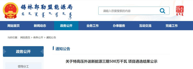 內(nèi)蒙古5GW特高壓外送項目：泰富能源、大唐、京能等領(lǐng)銜