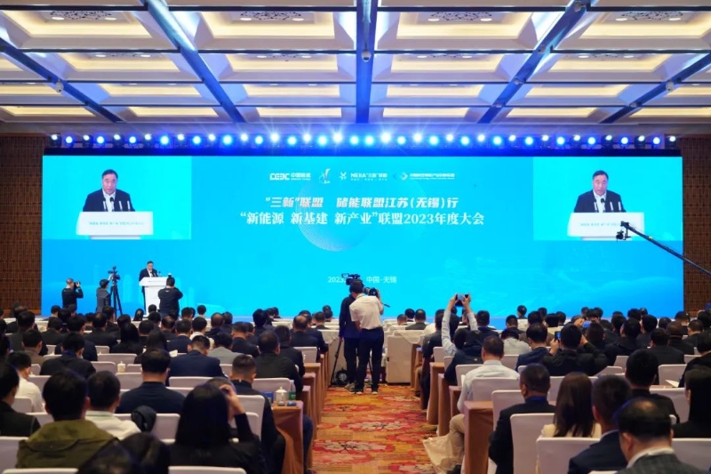 “新能源、新基建、新產(chǎn)業(yè)”聯(lián)盟2023年度大會召開