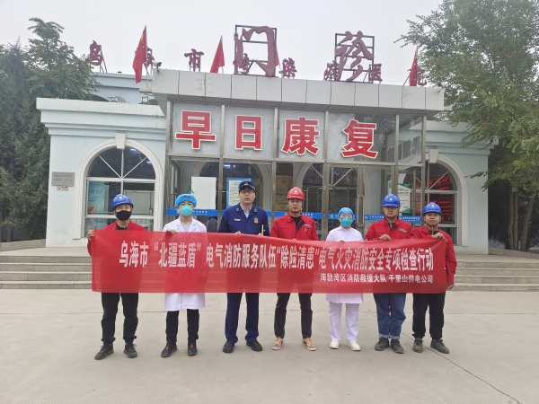 烏海市千里山供電公司：“北疆藍(lán)盾”在行動(dòng)，“除險(xiǎn)清患”保安全