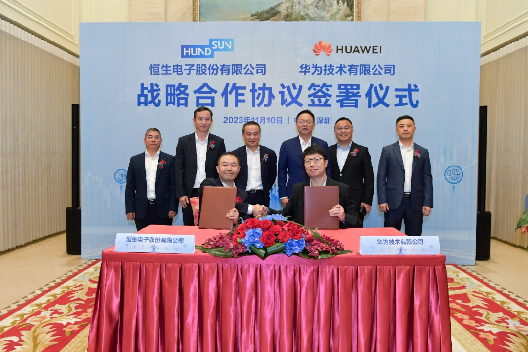 華為與恒生電子簽署戰(zhàn)略合作協(xié)議，攜手共建數(shù)智金融未來