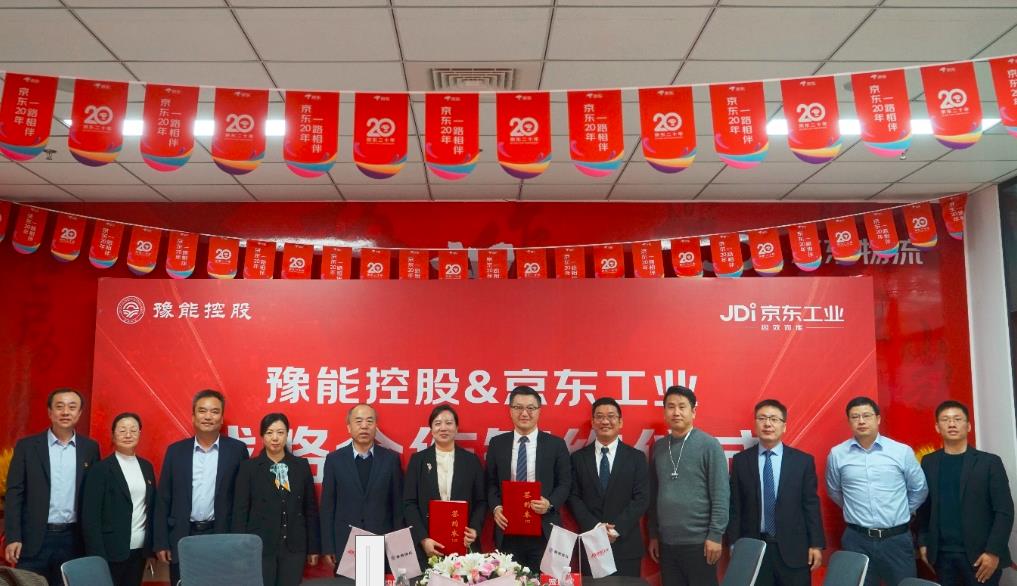 豫能控股牽手京東工業(yè) 圍繞采購商城升級、履約體系共建展開多項合作