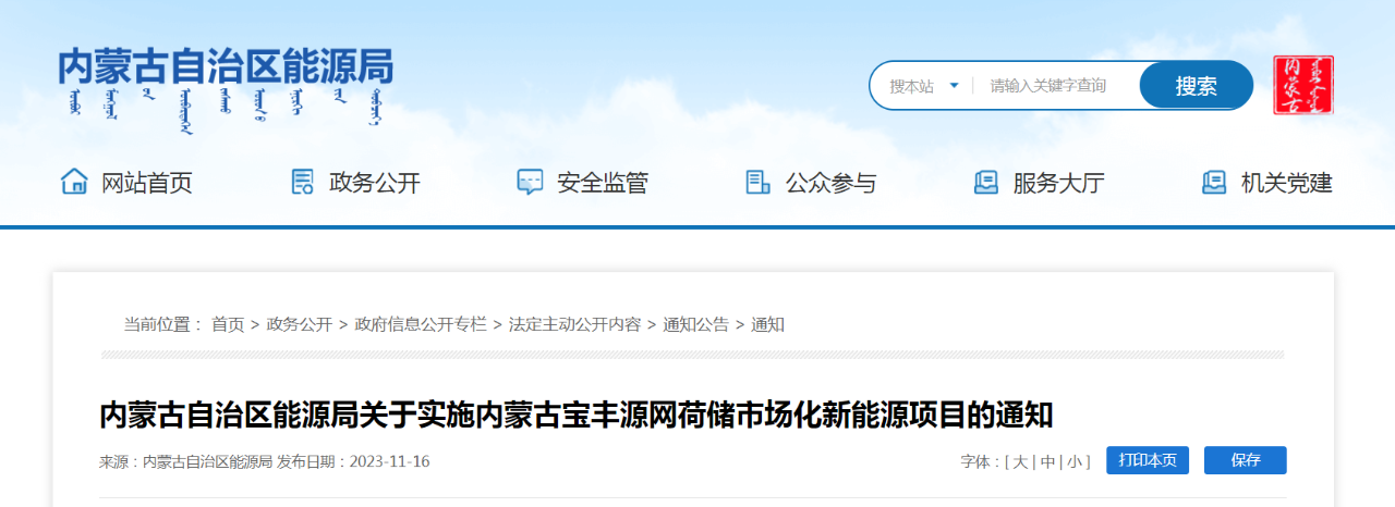 內(nèi)蒙古寶豐源網(wǎng)荷儲項目：風電50萬千瓦、光伏50萬千瓦