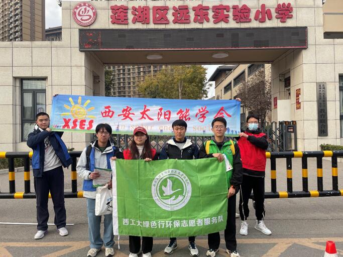 西安太陽能學(xué)會(huì)助力“綠色行”，開展垃圾分類科普活動(dòng)