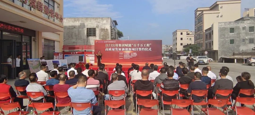 江門公用集團與恩平聯(lián)手開發(fā)綠色新能源項目，賦能“百千萬工程”