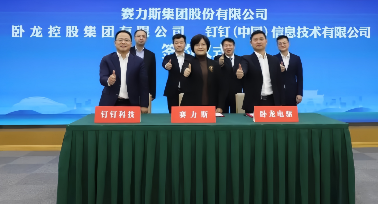 釘釘與賽力斯汽車、臥龍集團達成戰(zhàn)略合作，共同推進新能源汽車產業(yè)數(shù)字化升級