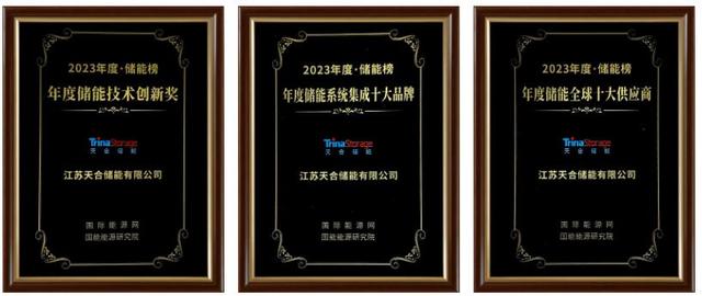 天合斬獲年度儲能品牌大獎，Elementa電網(wǎng)級液冷儲能系統(tǒng)領(lǐng)先，助力全球綠色發(fā)展