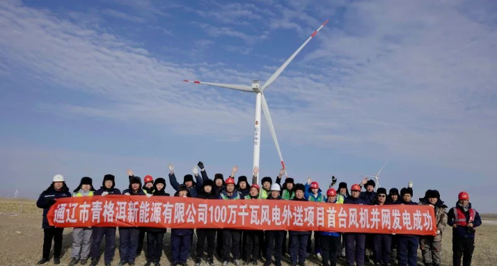 國家首批沙戈荒大型風(fēng)電基地項(xiàng)目通遼市100萬千瓦風(fēng)電外送項(xiàng)目首臺(tái)風(fēng)機(jī)并網(wǎng)發(fā)電