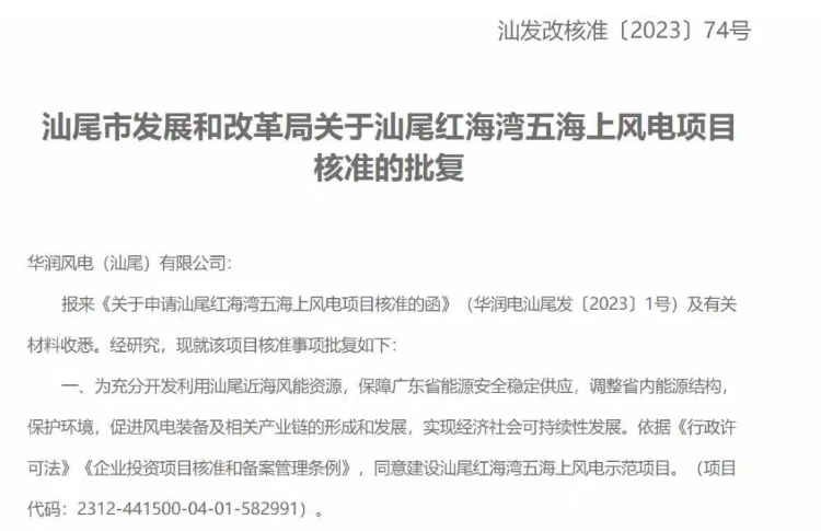 廣東1000MW海上風電項目獲批！