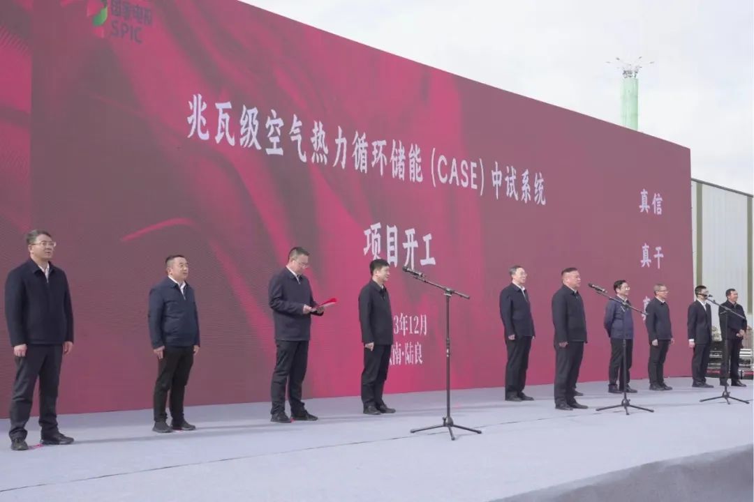 全球首套兆瓦級空氣熱力循環(huán)儲能中試項目開工