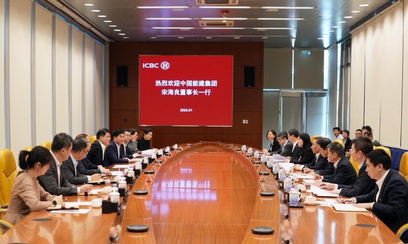 中國(guó)能建董事長(zhǎng)宋海良與中國(guó)工商銀行行長(zhǎng)廖林會(huì)談