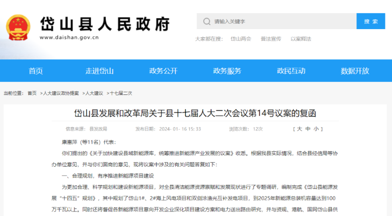 浙江岱山縣：合理規(guī)劃，有序推進(jìn)新能源項(xiàng)目建設(shè)