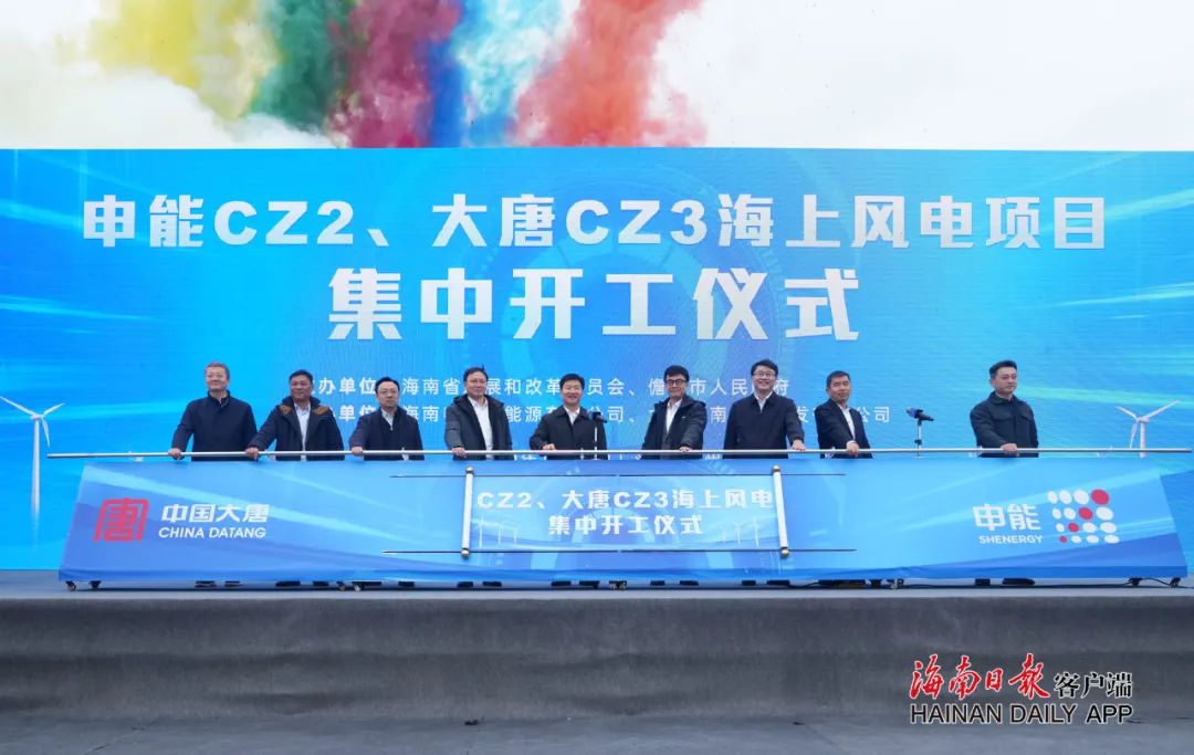 2.4GW！申能CZ2、大唐CZ3海上風(fēng)電項(xiàng)目集中開(kāi)工