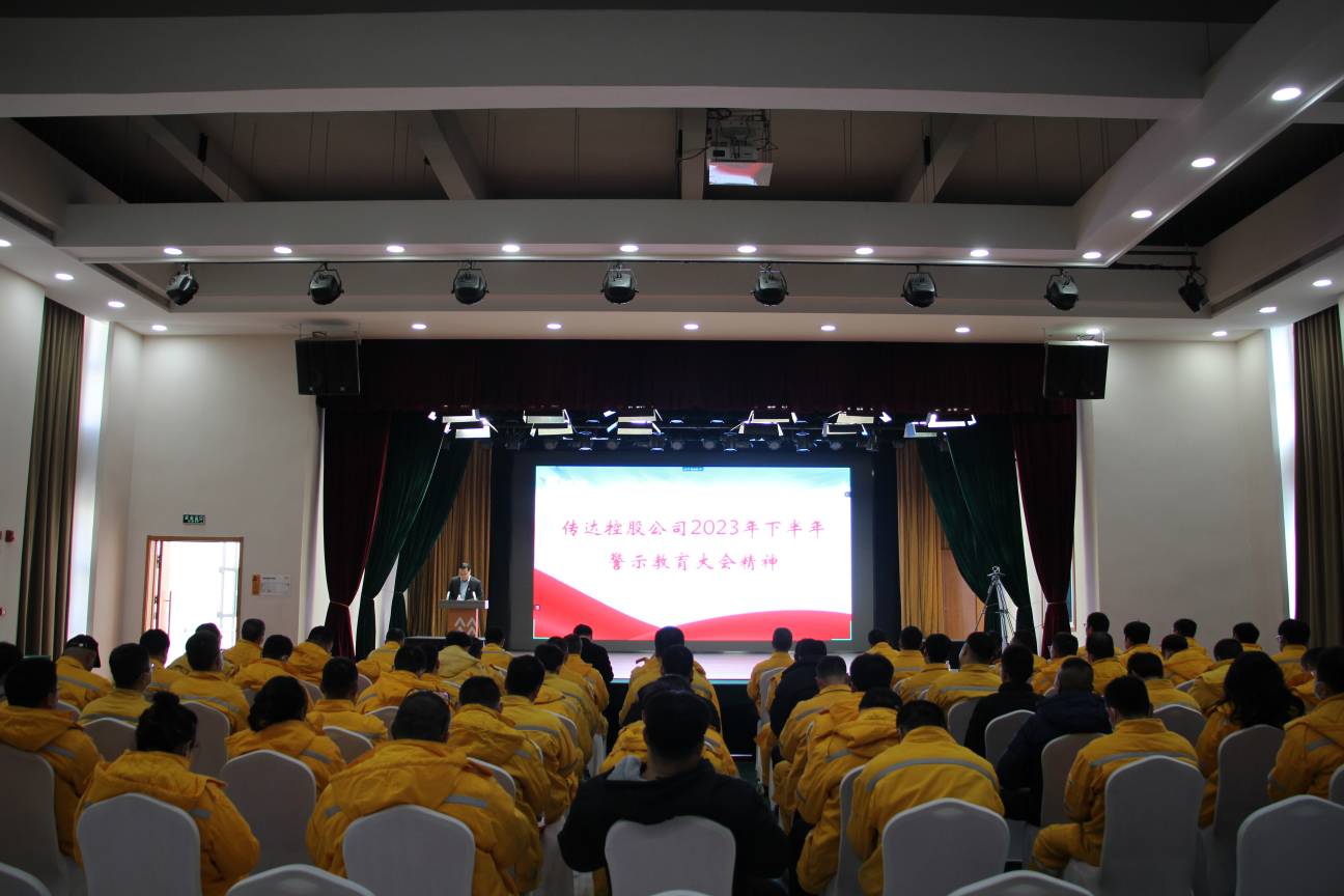 以案為鑒、警鐘長鳴，華潤電力盤錦公司召開警示教育大會