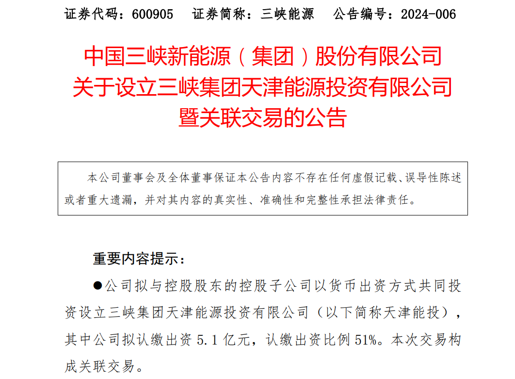 10億元！三峽集團(tuán)成立新公司，布局環(huán)渤海海上風(fēng)電
