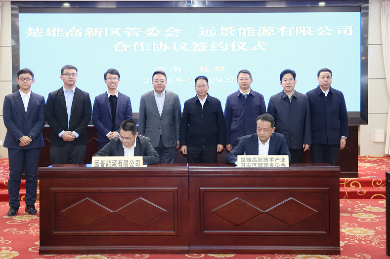 遠(yuǎn)景楚雄高新區(qū)風(fēng)電裝備產(chǎn)業(yè)集群項目合作協(xié)議簽約