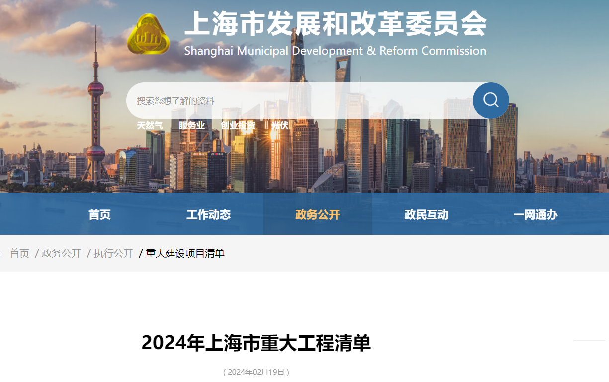 四個(gè)海上風(fēng)電項(xiàng)目上榜！2024年上海市重大工程清單公布