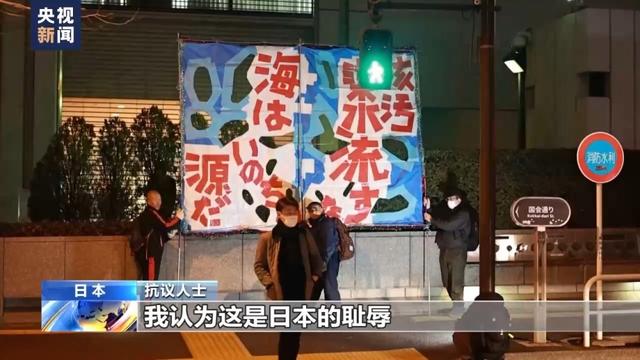 日本民眾舉行抗議，反對核污染水排海