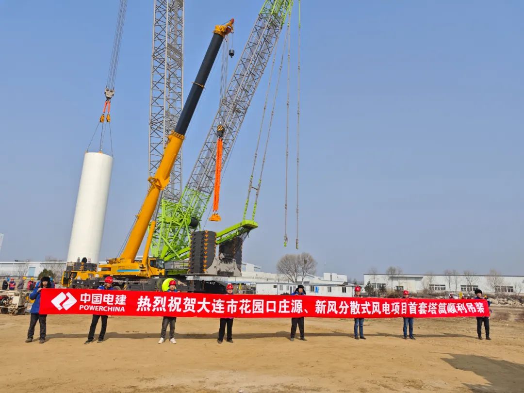 大連市花園口莊源、新風分散式風電項目首套塔筒順利完成吊裝