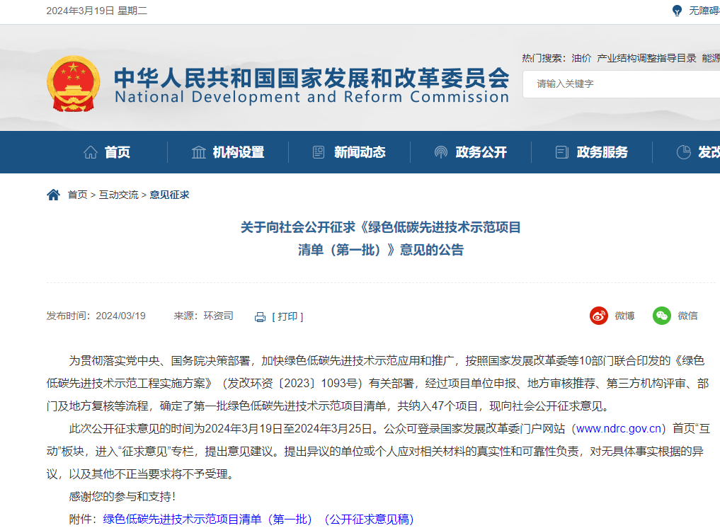國家發(fā)改委公開征求意見！事關(guān)綠色低碳先進(jìn)技術(shù)示范