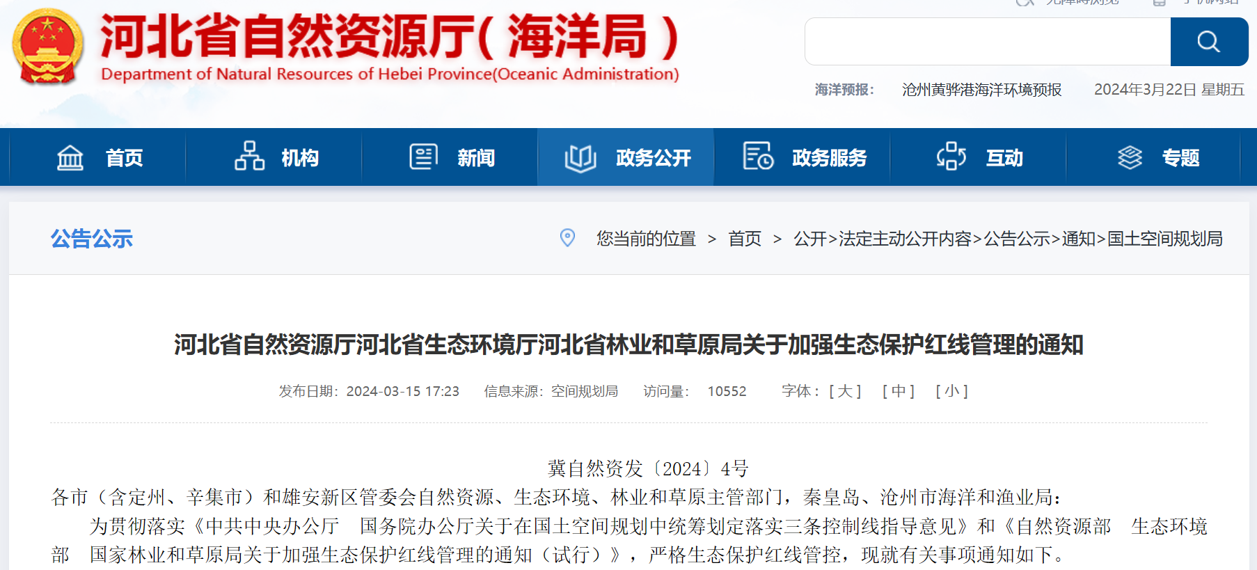 事關(guān)風(fēng)電用地！河北省發(fā)布加強生態(tài)保護紅線管理通知