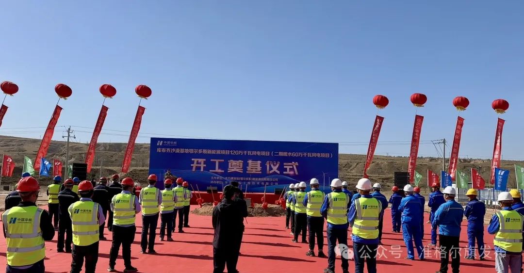 總投資30.83億元！又一風(fēng)電項(xiàng)目開工