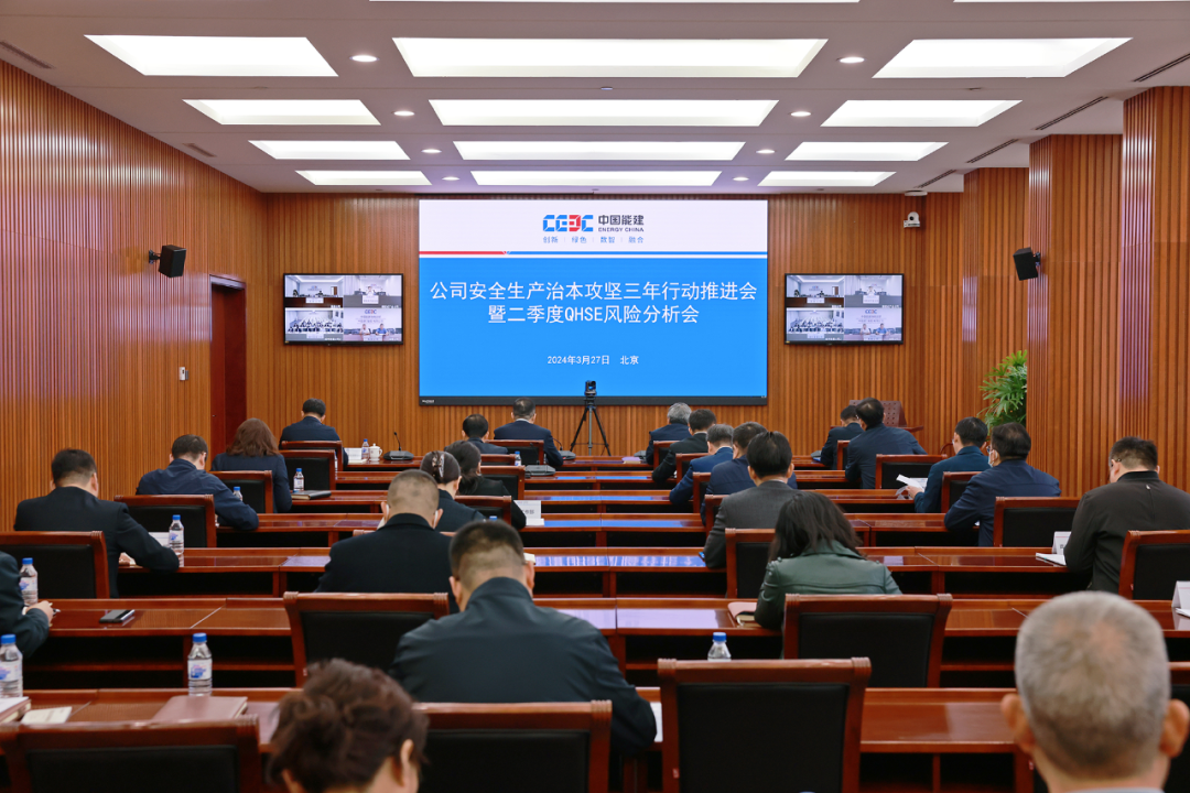 中國能建部署推進(jìn)安全生產(chǎn)治本攻堅(jiān)三年行動