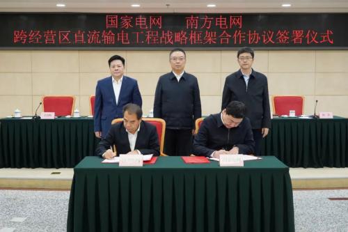 國(guó)家發(fā)改委舉辦國(guó)家電網(wǎng)、南方電網(wǎng)跨經(jīng)營(yíng)區(qū)直流輸電工程戰(zhàn)略框架合作協(xié)議簽訂儀式