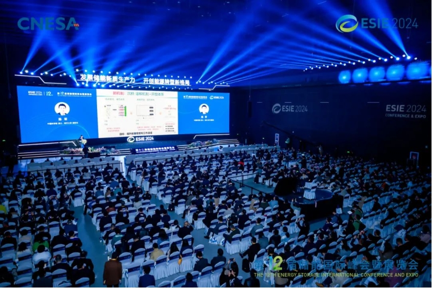 第12屆儲(chǔ)能國際峰會(huì)暨展覽會(huì)開幕