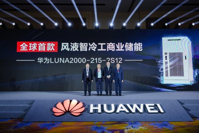 全球首款！華為“風(fēng)液智冷”工商業(yè)儲(chǔ)能新品重磅發(fā)布