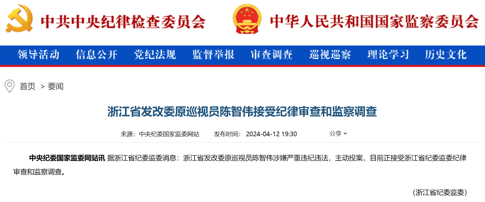 浙江省能源局原局長被查！