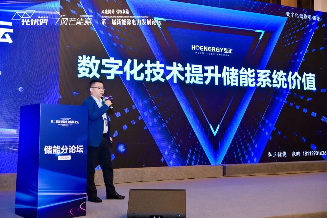 聚焦儲(chǔ)能價(jià)值發(fā)揮，弘正用“數(shù)字化”破局行業(yè)痛點(diǎn)