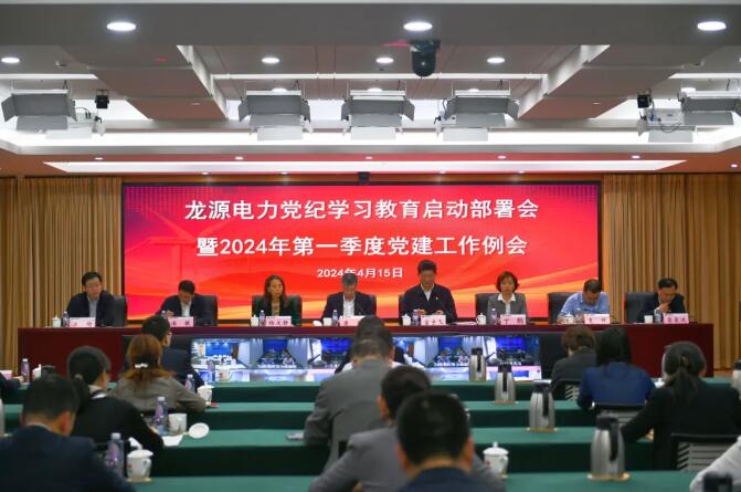 國家能源集團推動黨紀學習教育高起點開局、高質(zhì)量推進