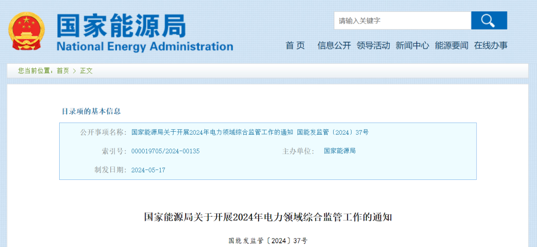 國家能源局：在黑龍江、四川等6省區(qū)開展2024綜合監(jiān)管，重點可再生能源消納、強制投資落地等