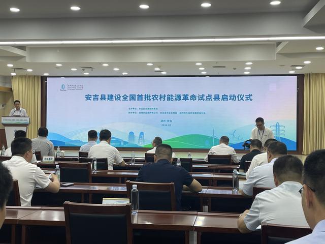 浙江安吉啟動建設全國首批農村能源革命試點縣