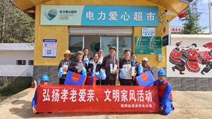 國網(wǎng)鹽源縣供電公司開展“孝老愛親”積分兌換活動，弘揚傳統(tǒng)美德