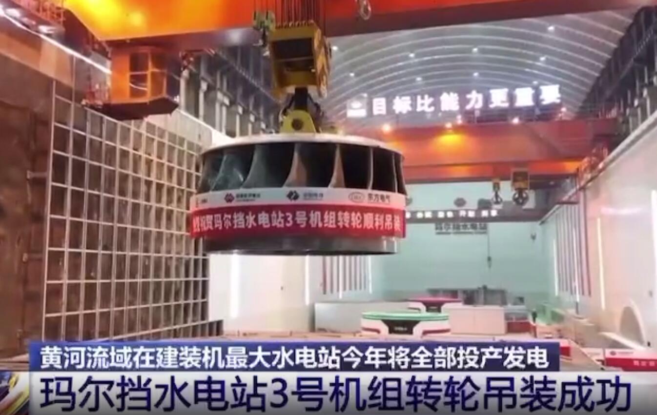 青?，敔枔跛娬?號(hào)機(jī)組轉(zhuǎn)輪吊裝成功